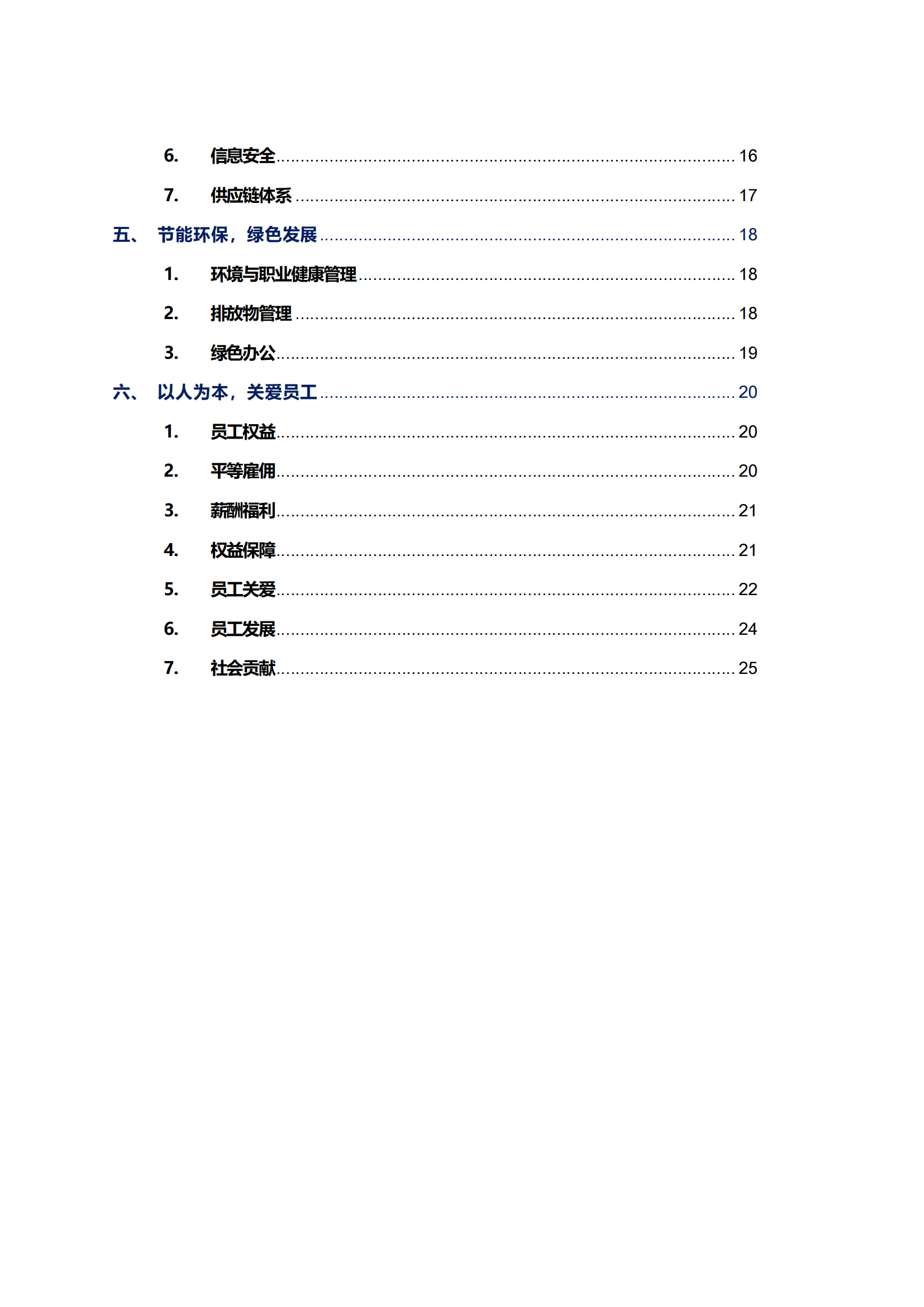 科捷智能科技股份有限公司2023年ESG報(bào)告_03
