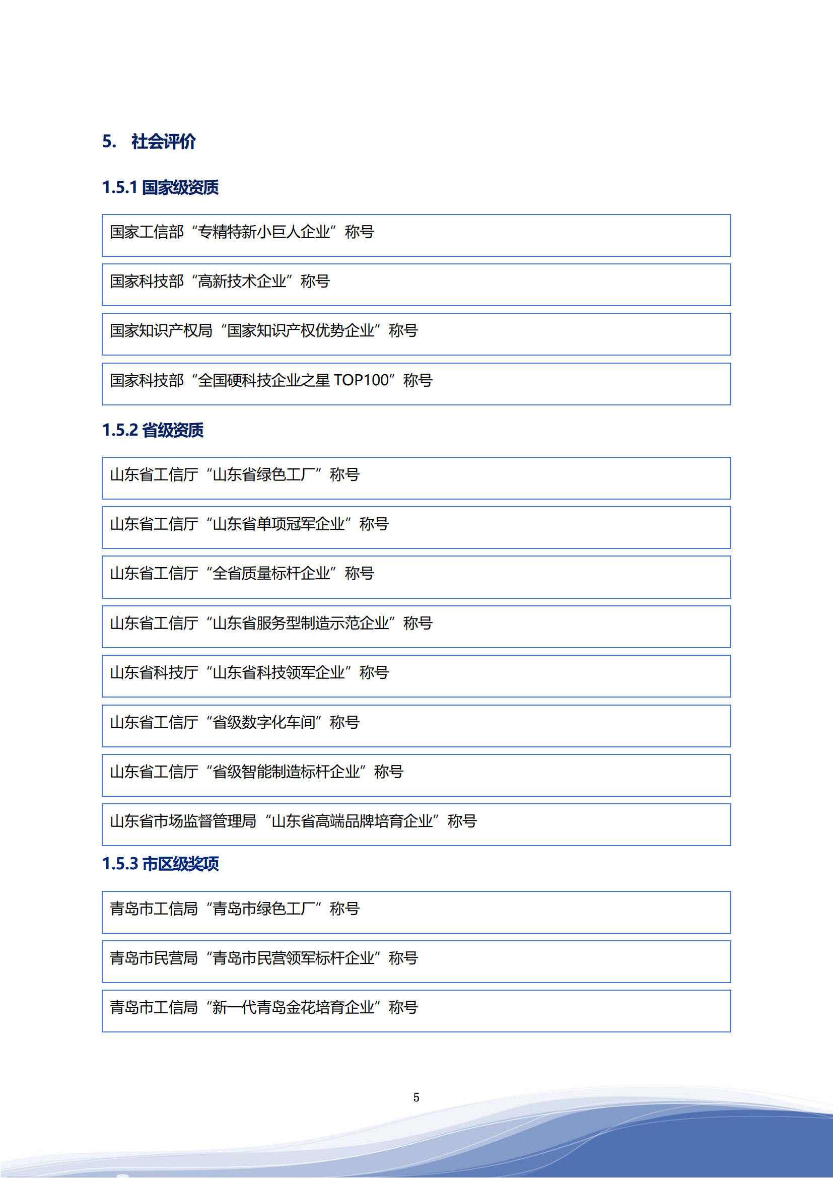 科捷智能科技股份有限公司2023年ESG報(bào)告_08