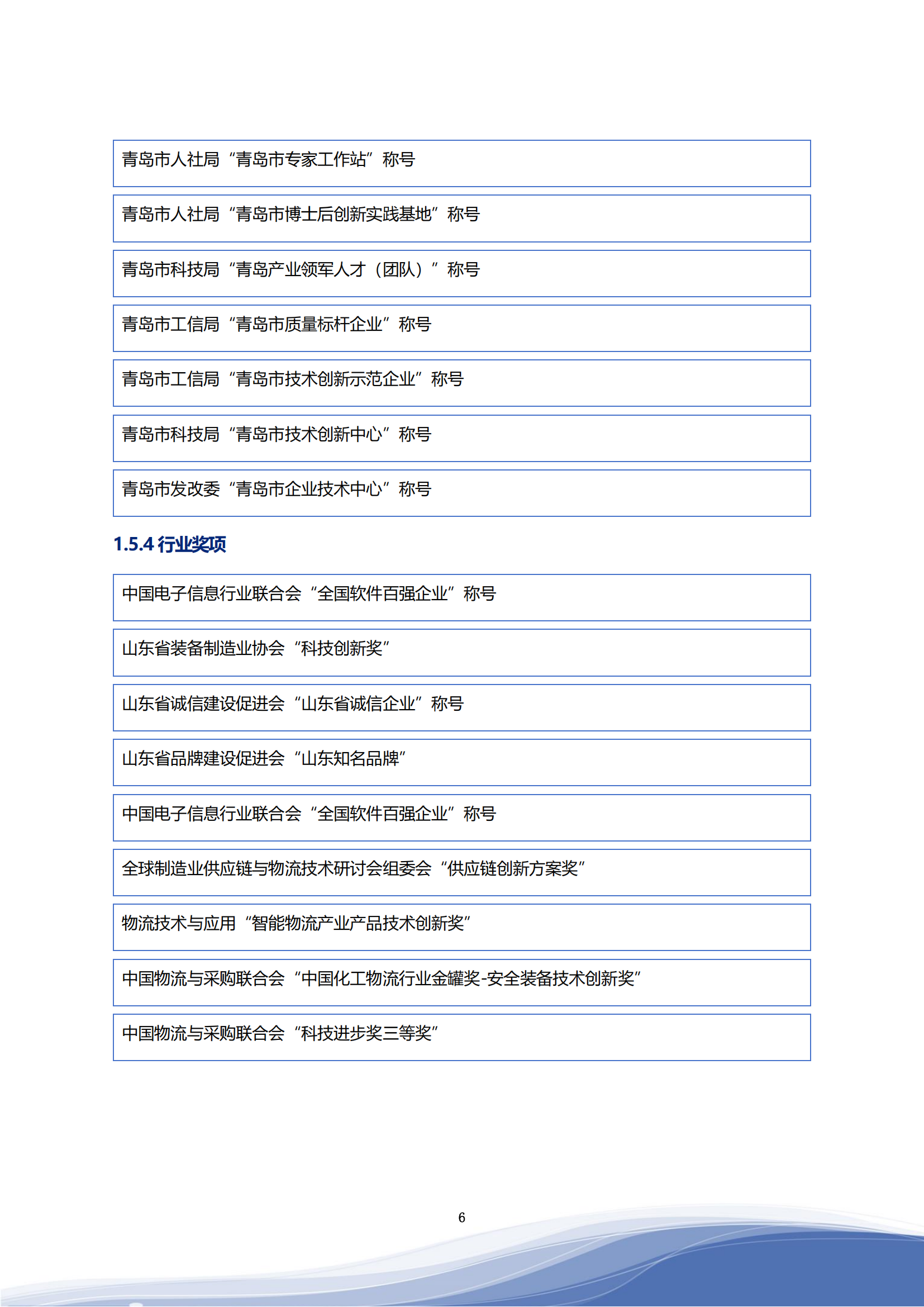 科捷智能科技股份有限公司2023年ESG報(bào)告_09