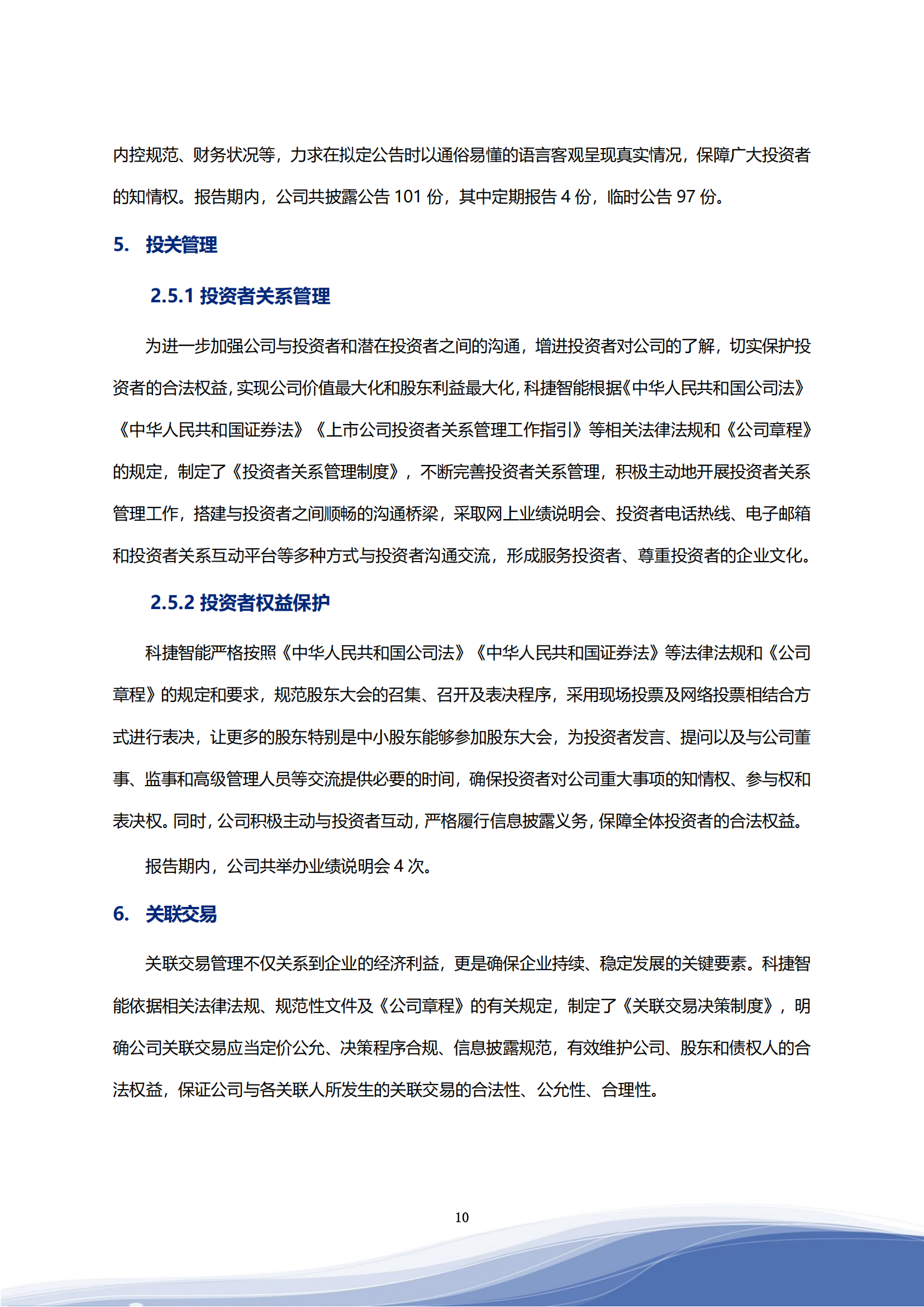科捷智能科技股份有限公司2023年ESG報(bào)告_13