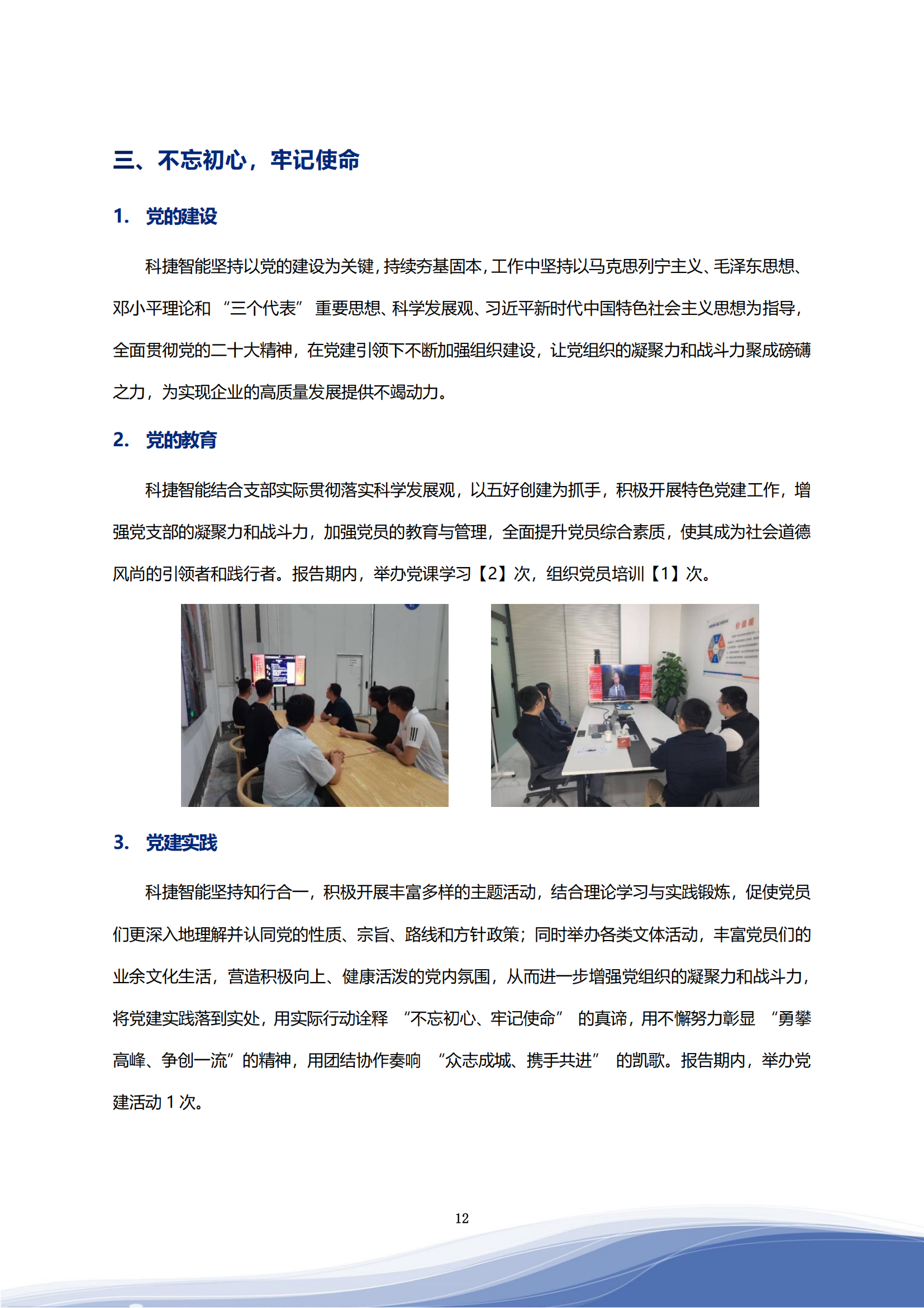 科捷智能科技股份有限公司2023年ESG報(bào)告_15