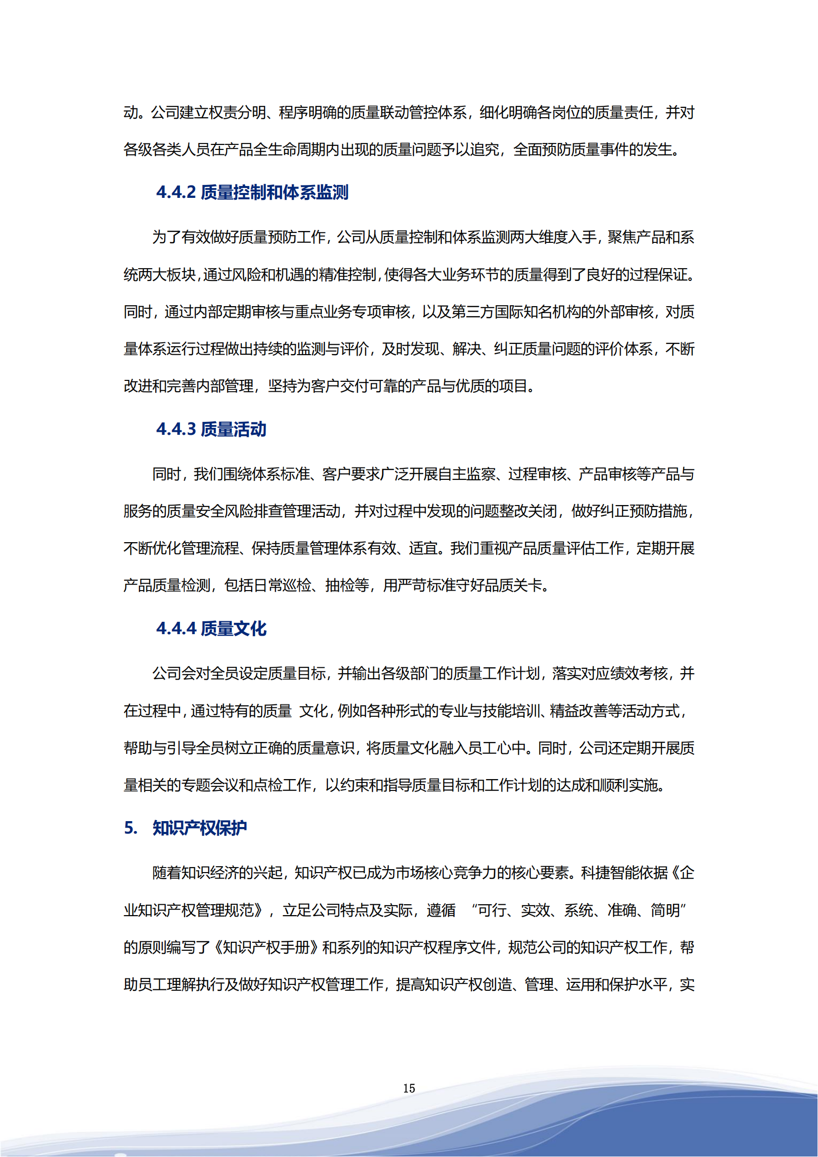 科捷智能科技股份有限公司2023年ESG報(bào)告_18