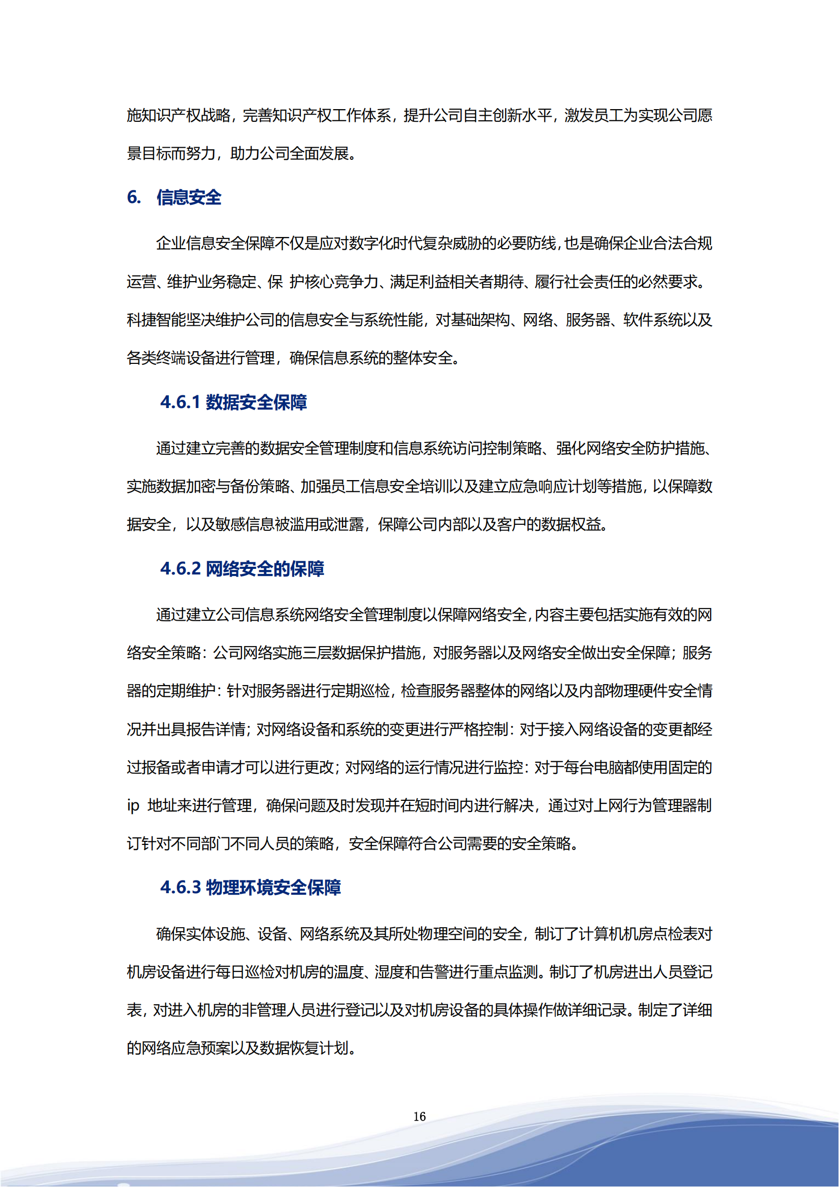 科捷智能科技股份有限公司2023年ESG報(bào)告_19