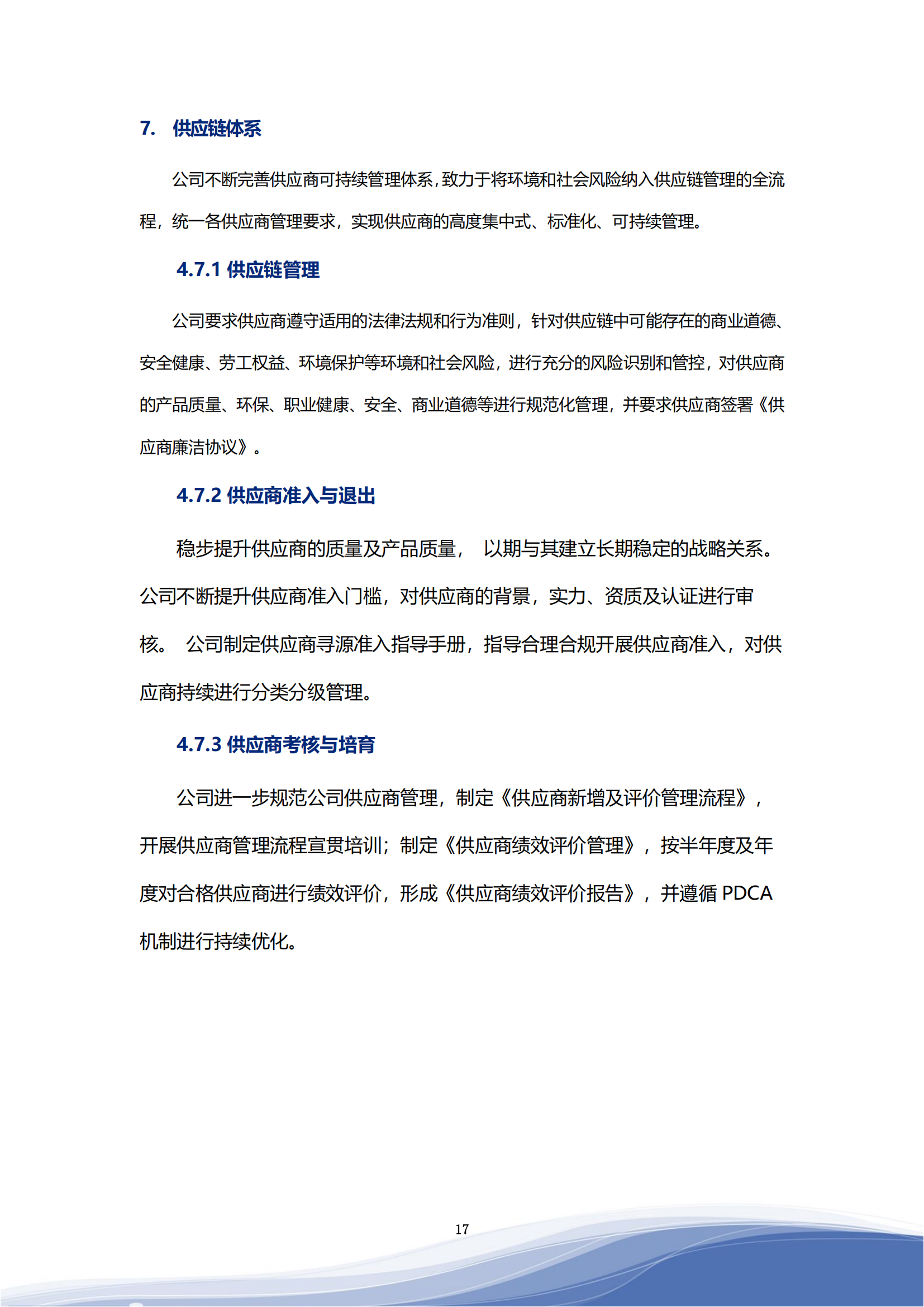 科捷智能科技股份有限公司2023年ESG報(bào)告_20