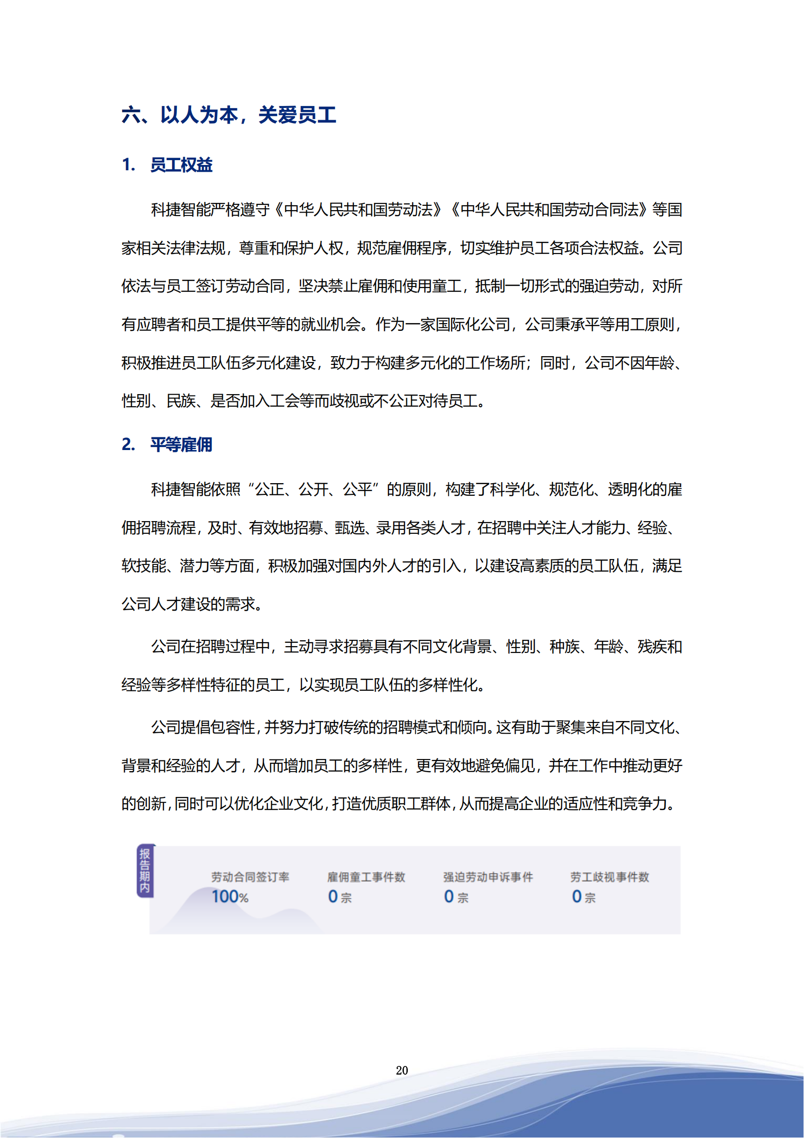 科捷智能科技股份有限公司2023年ESG報(bào)告_23