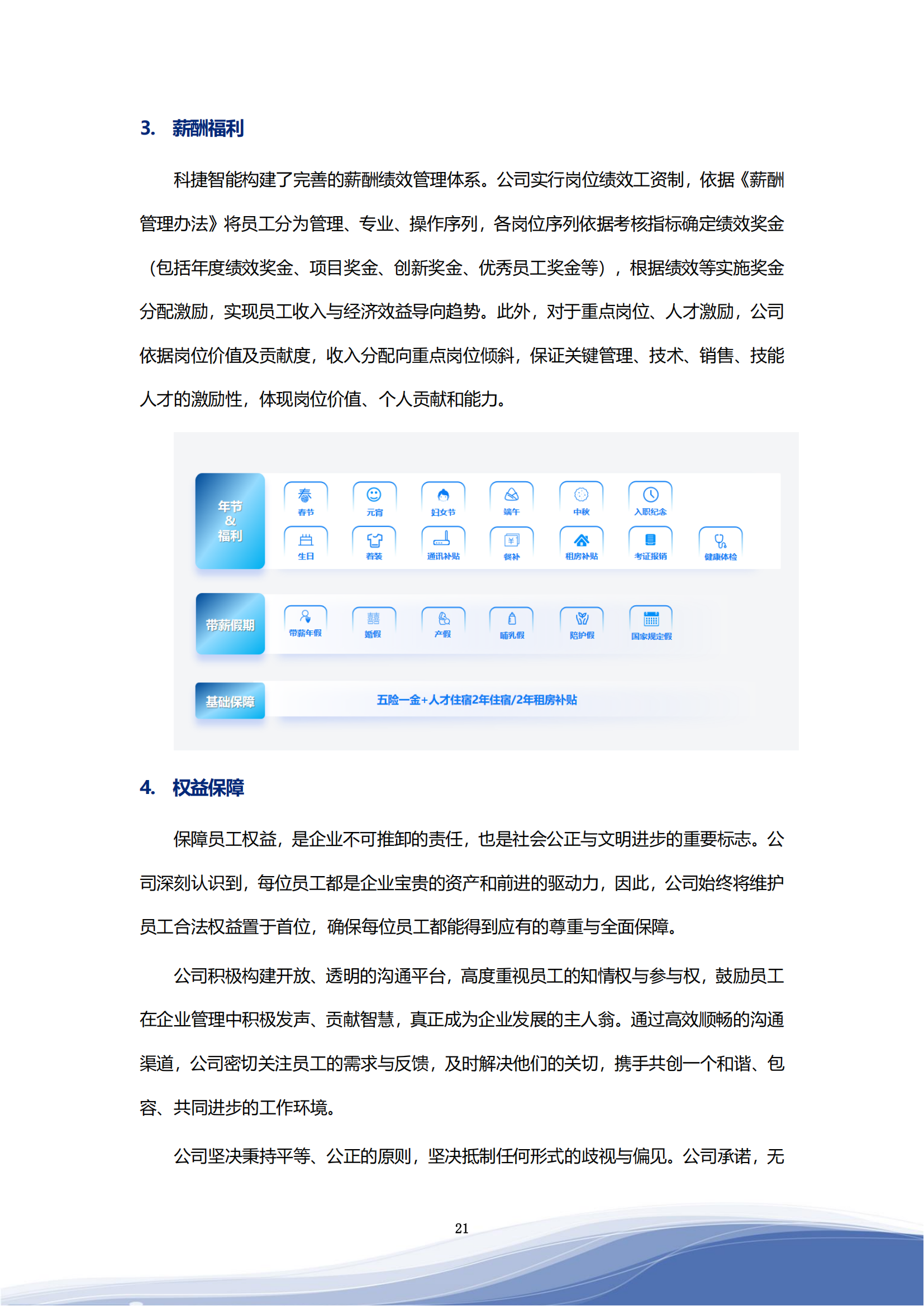 科捷智能科技股份有限公司2023年ESG報(bào)告_24