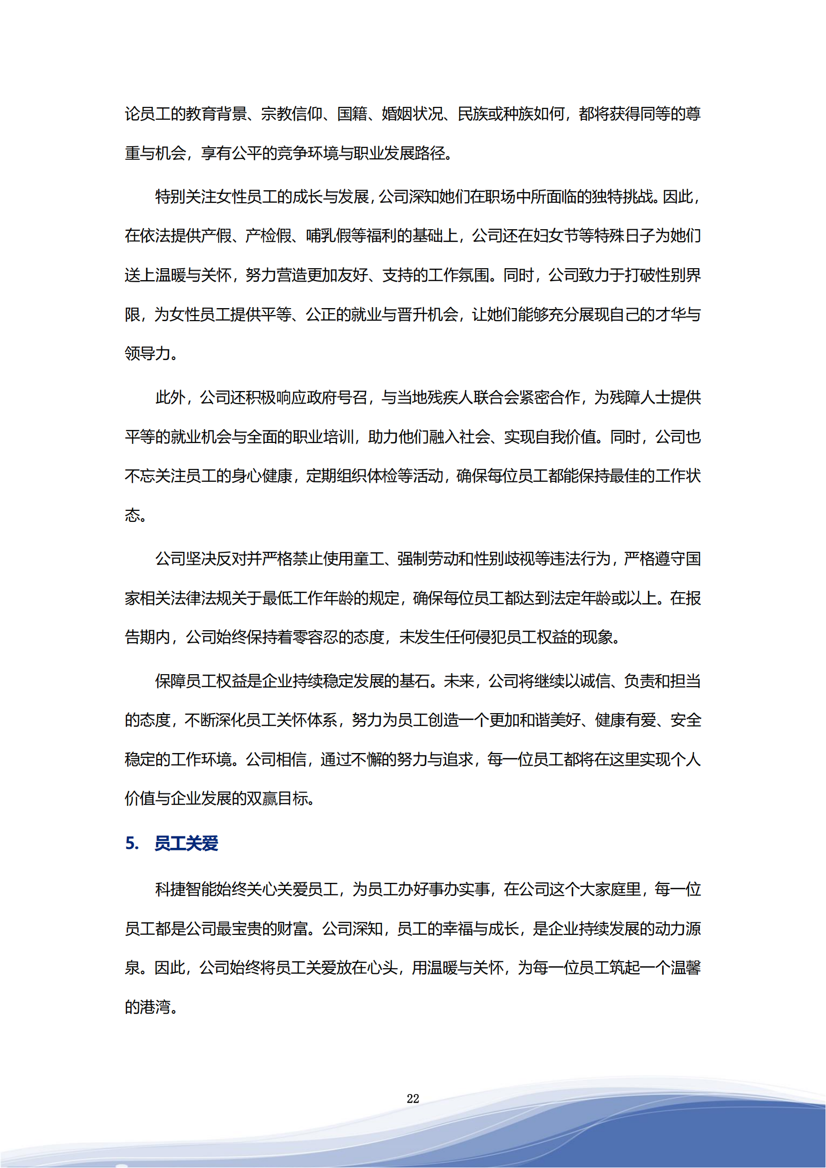 科捷智能科技股份有限公司2023年ESG報(bào)告_25