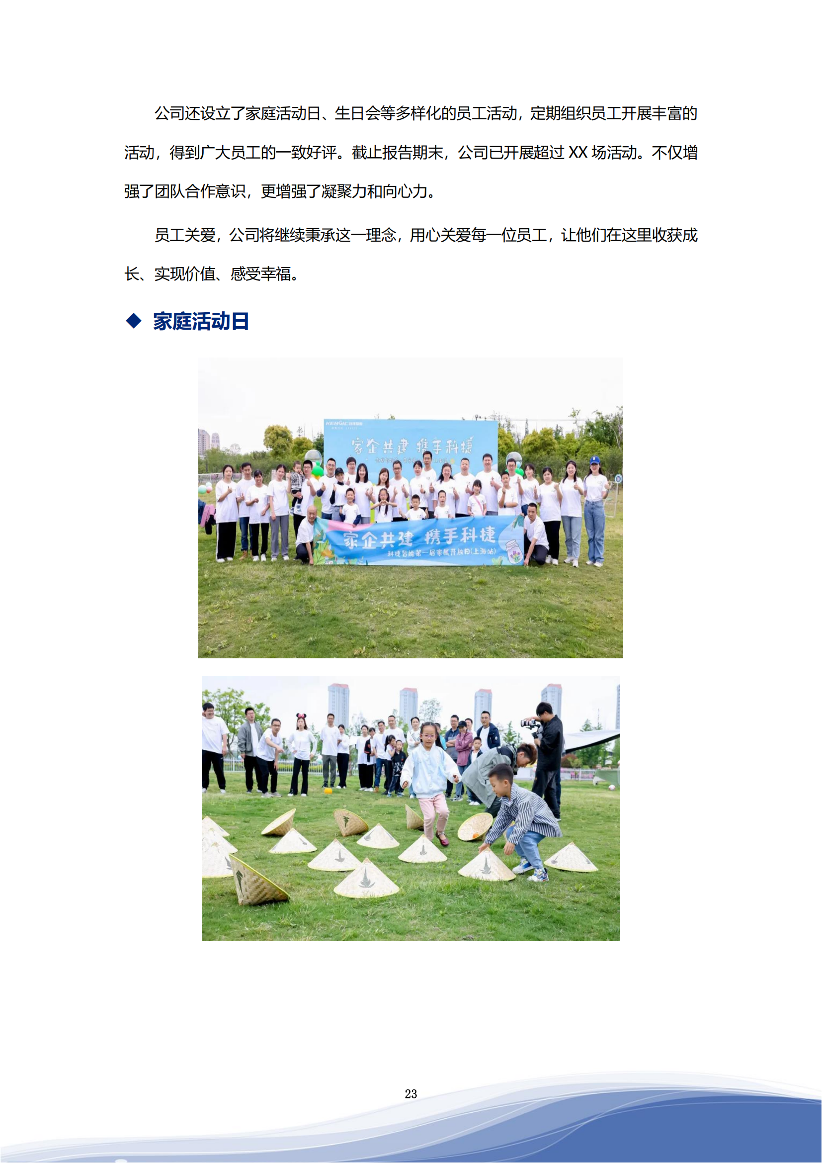 科捷智能科技股份有限公司2023年ESG報(bào)告_26
