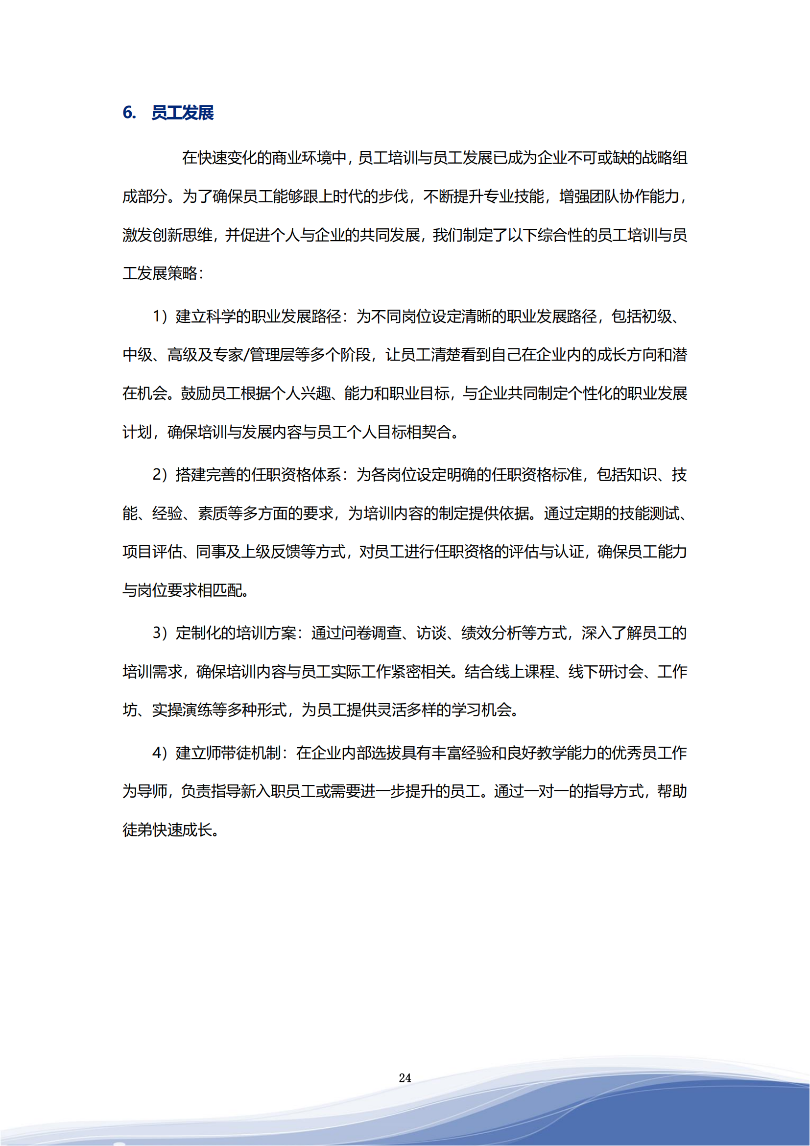 科捷智能科技股份有限公司2023年ESG報(bào)告_27