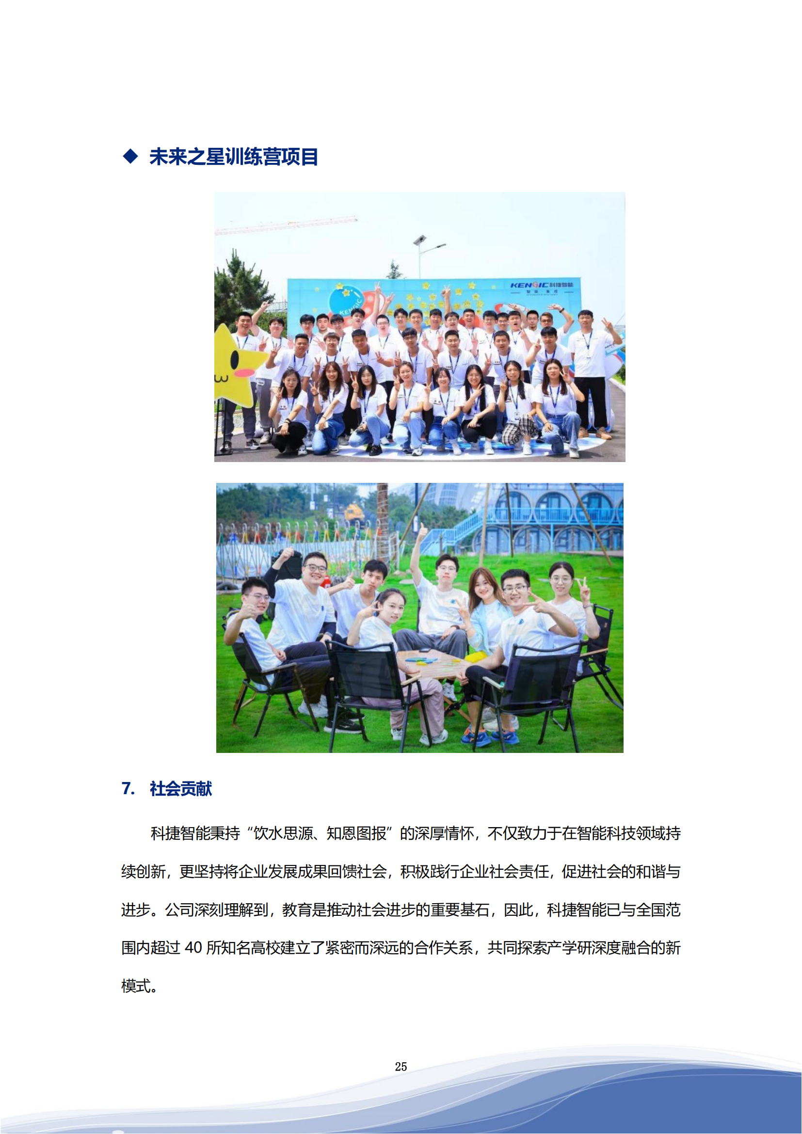 科捷智能科技股份有限公司2023年ESG報(bào)告_28