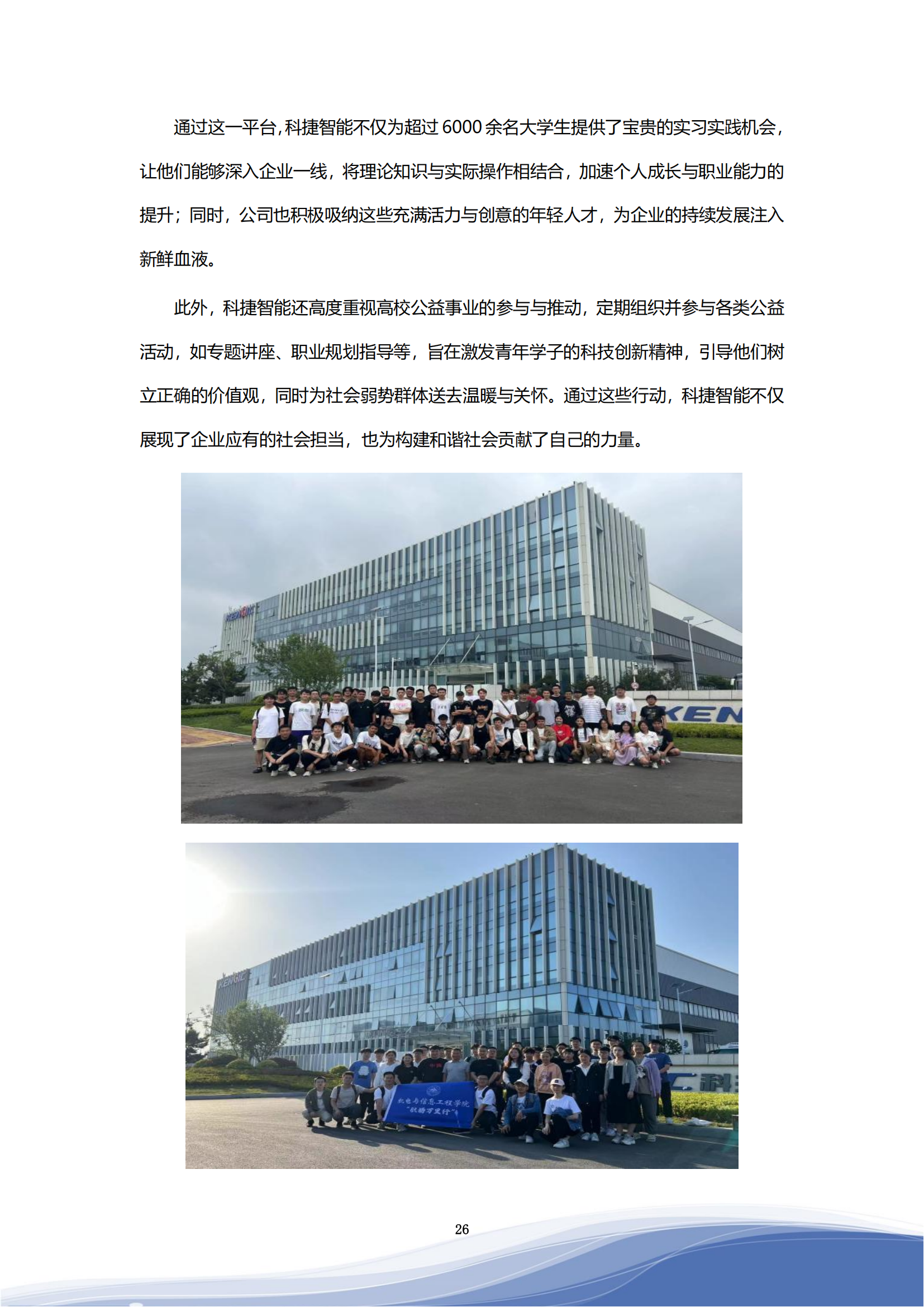 科捷智能科技股份有限公司2023年ESG報(bào)告_29
