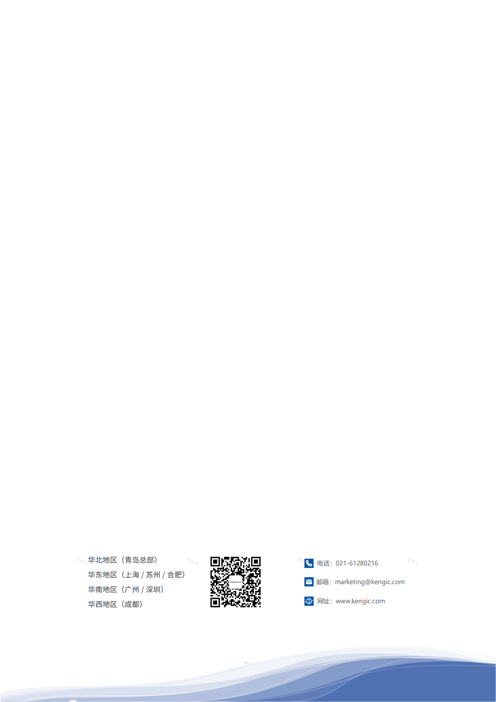 科捷智能科技股份有限公司2023年ESG報(bào)告_30