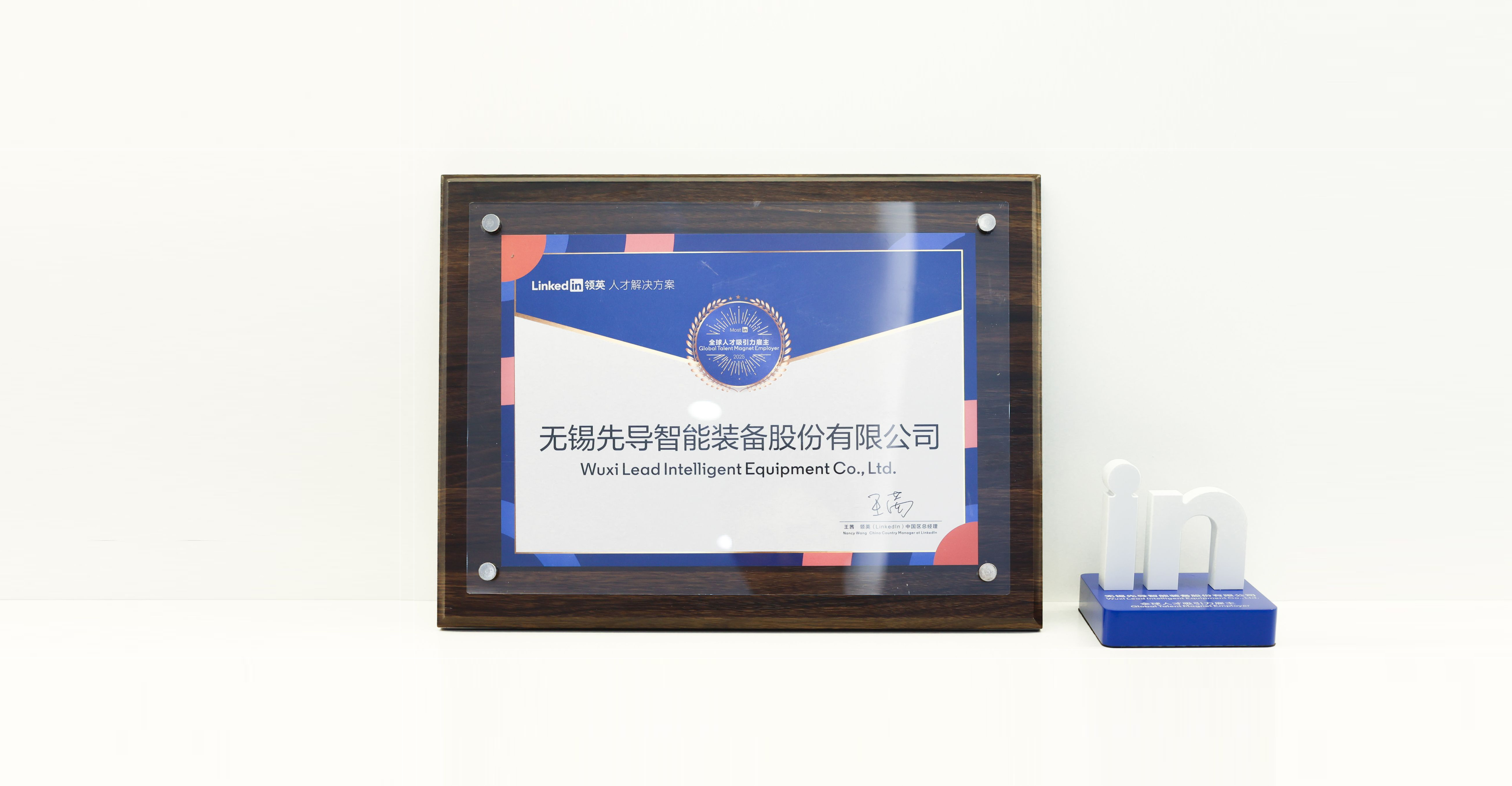 /uploads/image/2025/12/22/1766373304002217/领英获奖2.jpg 领英获奖2.jpg